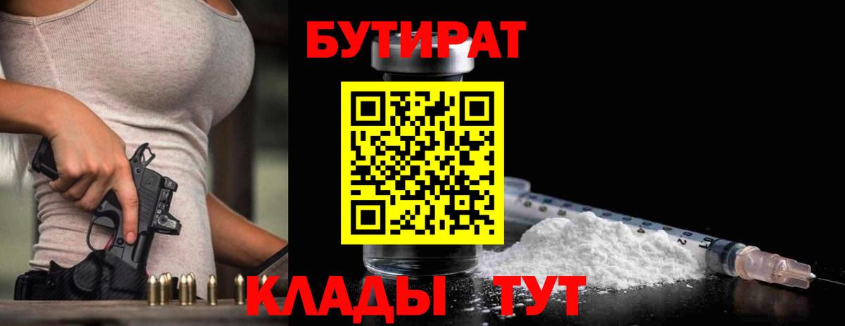 БУТИРАТ GHB  Вход с VPN  Советский 