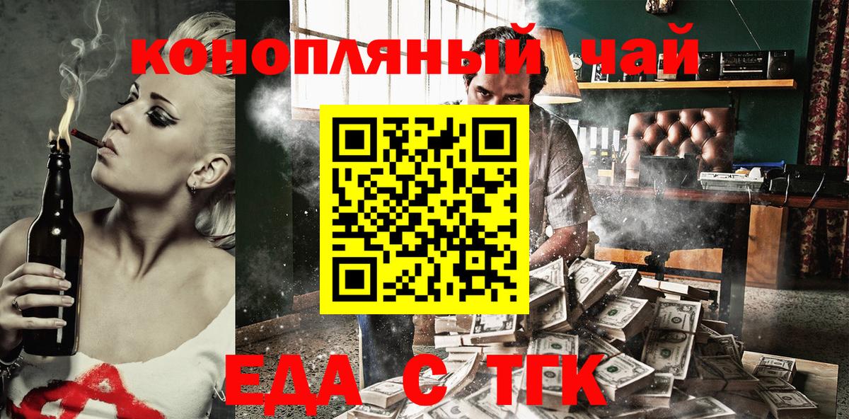 Еда ТГК марихуана  Вход с VPN  Советский 