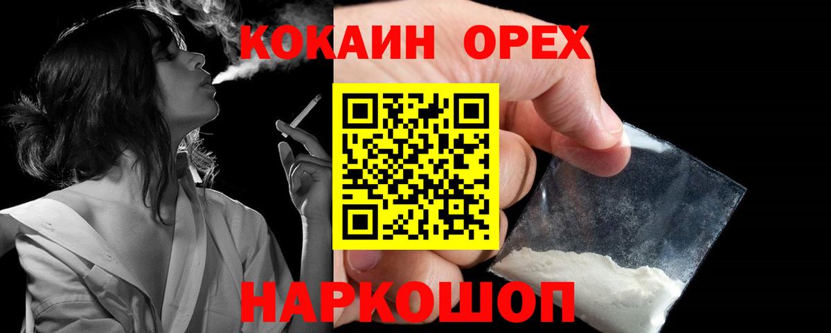 Советский  КОКАИН 98%  Вход с VPN  COCAIN  закладка  Кокаин VHQ 