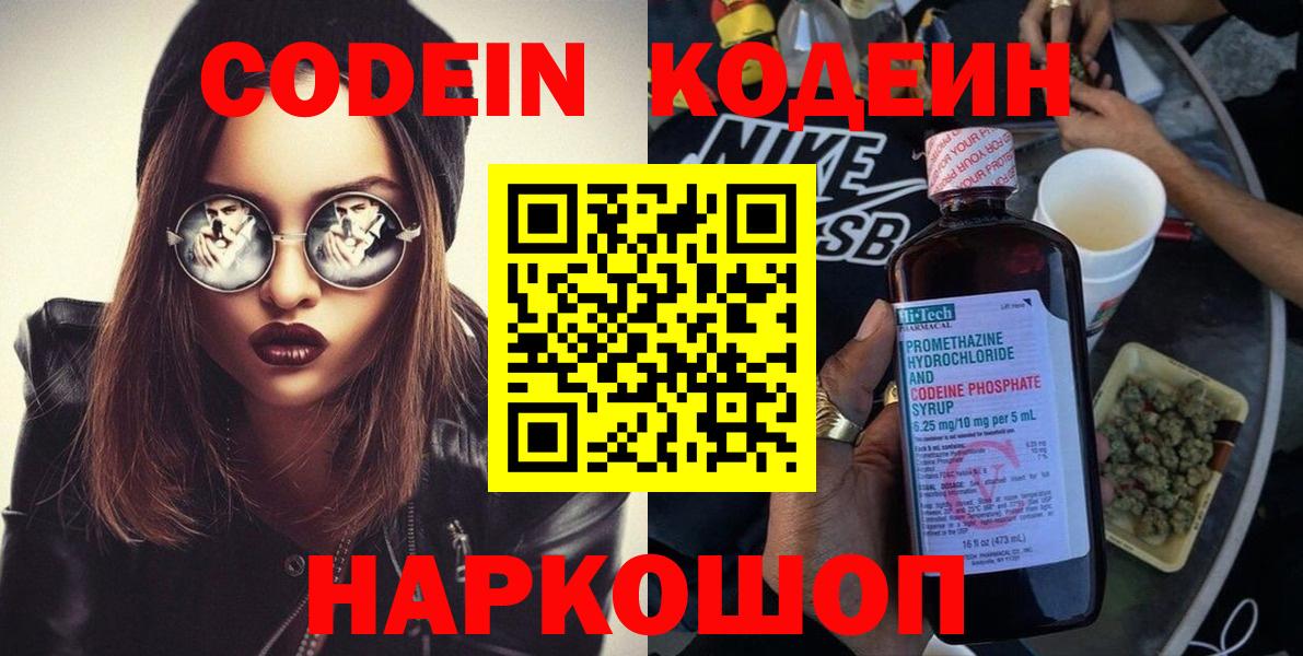 Кодеин напиток Lean (лин)  Вход с VPN  Советский 