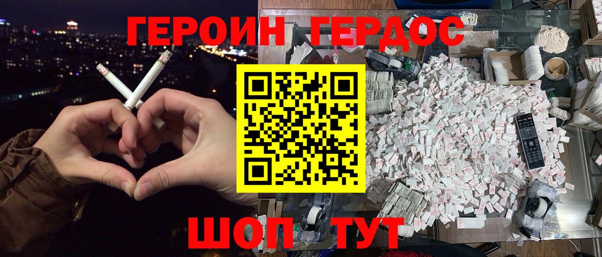ГЕРОИН Heroin Советский