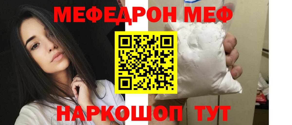 Советский  Меф 4 MMC  МЕФ  МЕФ кристаллы  Вход с VPN  МЯУ-МЯУ 