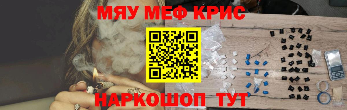 Мефедрон кристаллы Советский