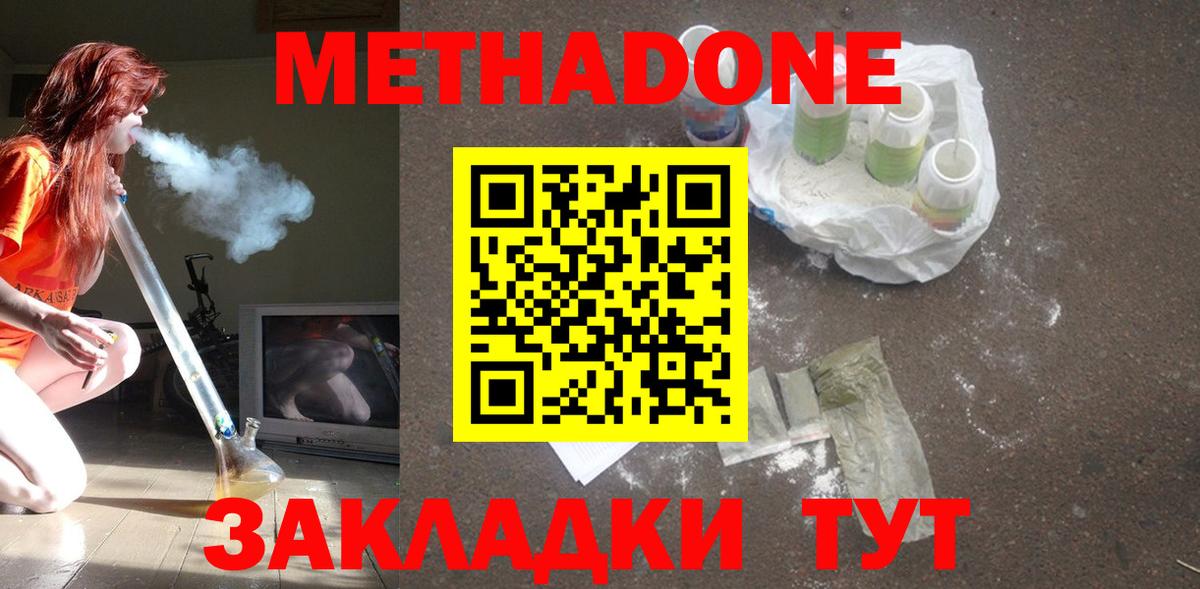 МЕТАДОН methadone    сайт  Вход с VPN  shop формула  Метадон кристалл  Советский 