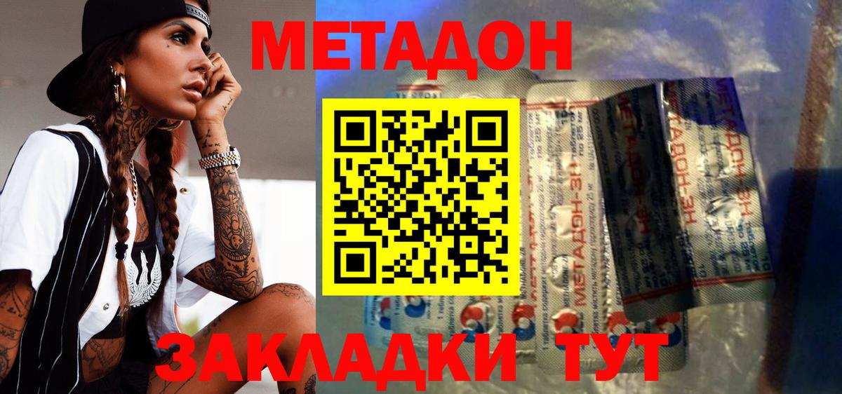 Метадон кристалл Советский